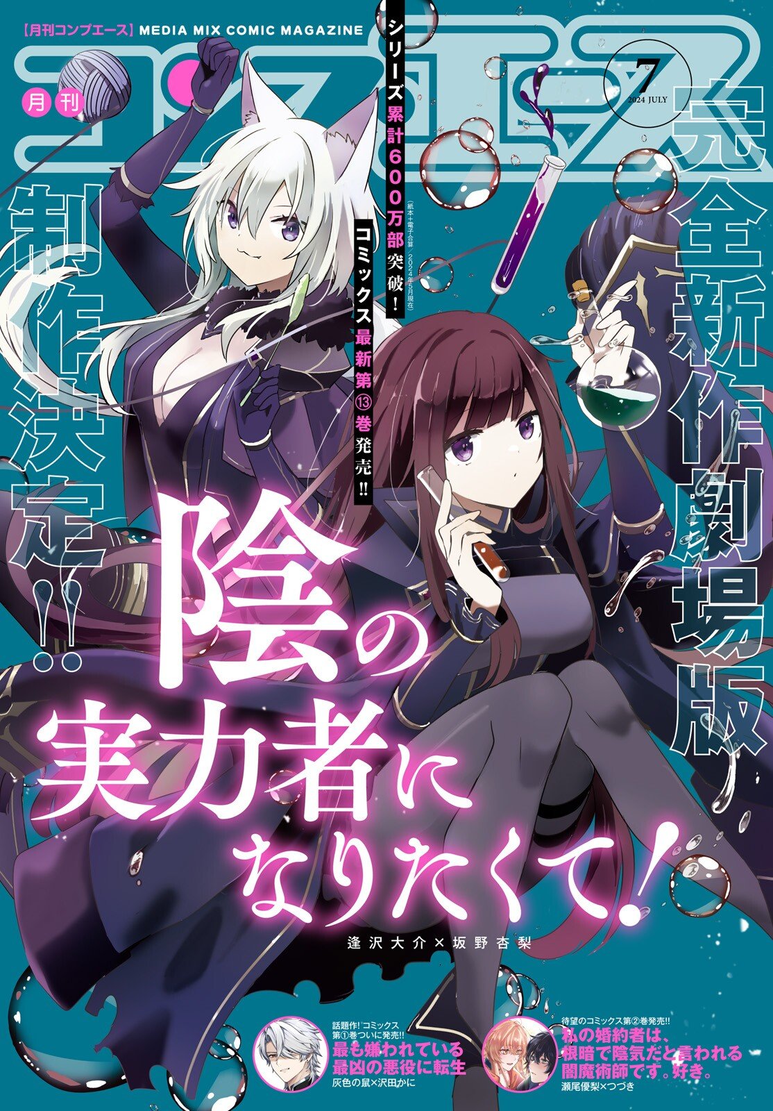 Kage no Jitsuryokusha ni Naritakute Chapter 64 2